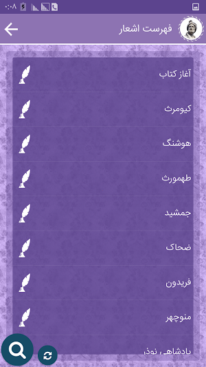 Shahnameh Screenshot 1