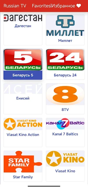 Russian TV Screenshot 1