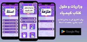 اسئله وحلول كيمياء لثالث متوسط Screenshot 0