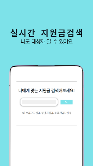 복지플러스 - 지원금 정부지원 복지혜택 알리미 Screenshot 3