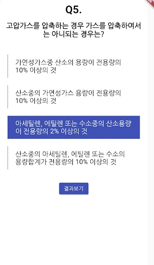 가스 산업기사 필기 기출문제 Screenshot 2
