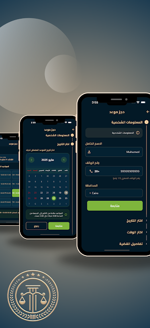 Al-Qamash - القماش للمحاماة Screenshot 2