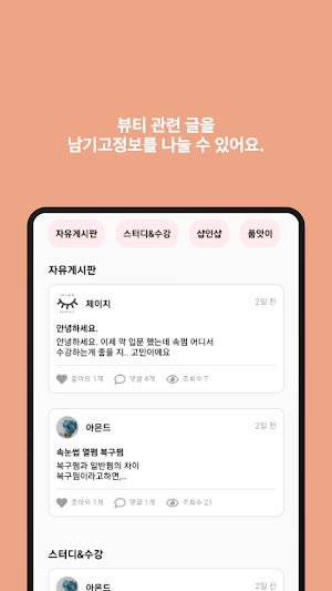 반영구 채팅 Screenshot 1