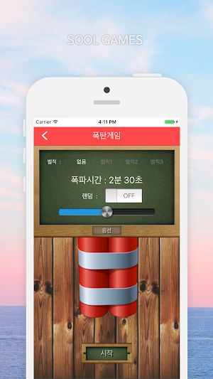 복불복 술게임 - 술자리 Screenshot 1