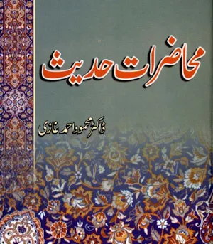 Dars e Nizami Books in Urdu Screenshot 1