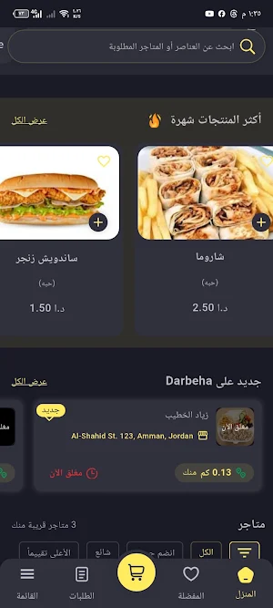 Darbeha | دربيها Screenshot 3