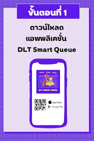 ทำใบขับขี่ จองคิวอบรมออนไลน์ Screenshot 0