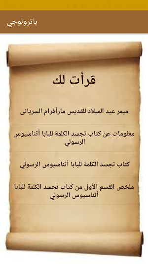باترولجي Screenshot 3