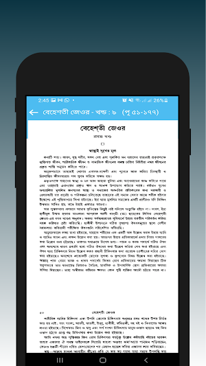 বেহেশতী জেওর বাংলা - সকল খন্ড Screenshot 0