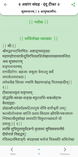 Ashtang Sangraha - Indu Teeka Screenshot 1