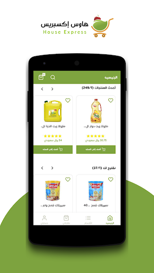 هاوس اكسبريس Screenshot 1