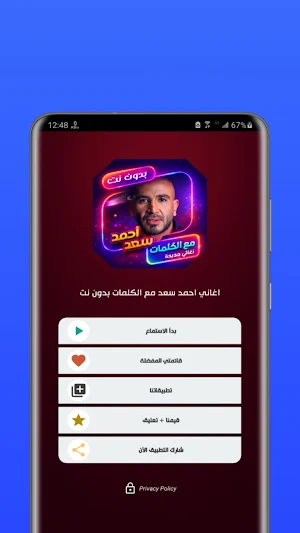 اغاني احمد سعد 2026 بدون نت Screenshot 1