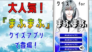 クイズfor まふまふ（歌手・youtuber）ゲームアプリ Screenshot 0