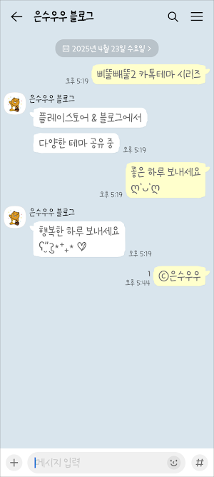 삐뚤빼뚤2 파스텔 노랑 카톡테마 - 심플 카카오톡 테마 Screenshot 2