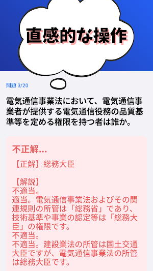 2級電気通信工事施工管理技士 試験対策 Screenshot 3