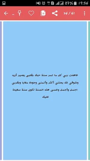 رسائل سنة سعيدة للحبيب والاحباب 2021 Screenshot 3
