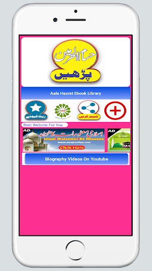 Husamul Haramain حسام الحرمین Screenshot 0