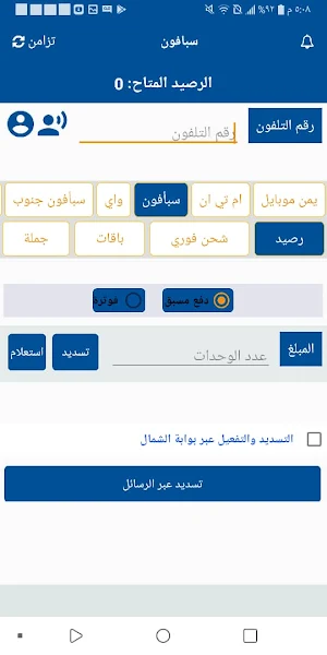 الوكلاء مبايل Screenshot 2