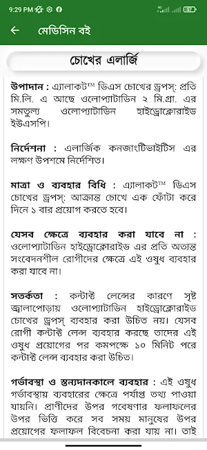 ঔষধ নির্দেশিকা- (মেডিসিন গাইড) Screenshot 2