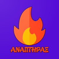 Ο Αναπτήρας