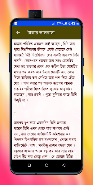 ব্যার্থ প্রেমের গল্প Screenshot 2