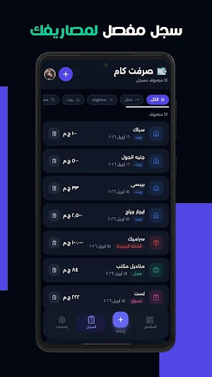 صرفت كام Screenshot 3