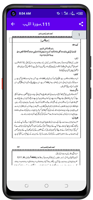 کشف الغم فی تفسیر العم Screenshot 3