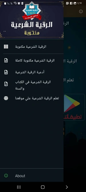 الرقية الشرعية مكتوبة بدون نت Screenshot 1