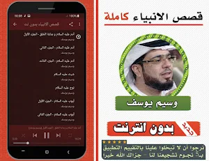 قصص الانبياء كاملة وسيم يوسف بدون انترنت Screenshot 1