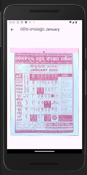 Odia calendar 2025  କୋହେନୁର Screenshot 1