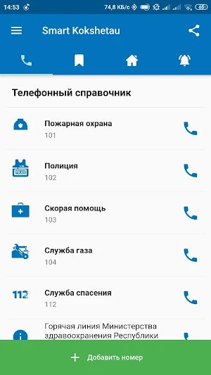 Smart Kokshetau Screenshot 3