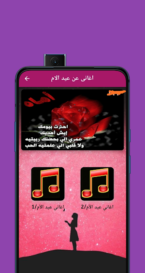 اغانى عن عيد الام/2023 Screenshot 3