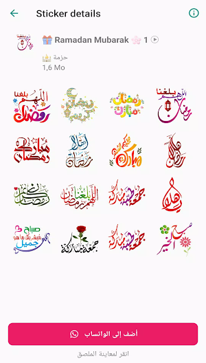 ملصقات رمضان متحركة 2024 Screenshot 0