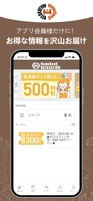 ほぐし処 Hogusees -ホグシーズ-公式アプリ Screenshot 0
