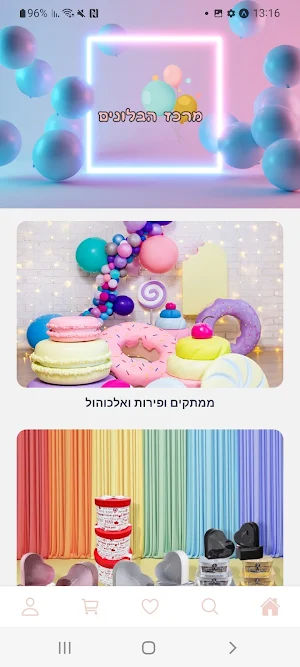 מרכז הבלונים Screenshot 0