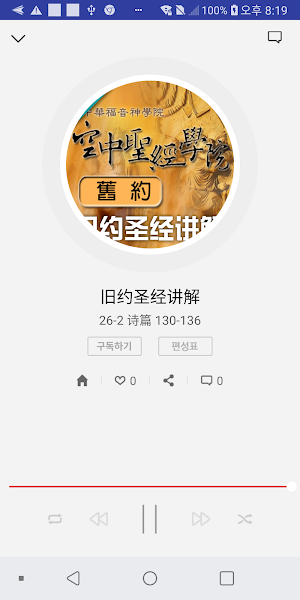 Joy Chinese Screenshot 1