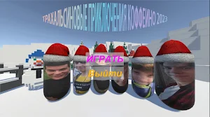 Приключения Коффеино Screenshot 0