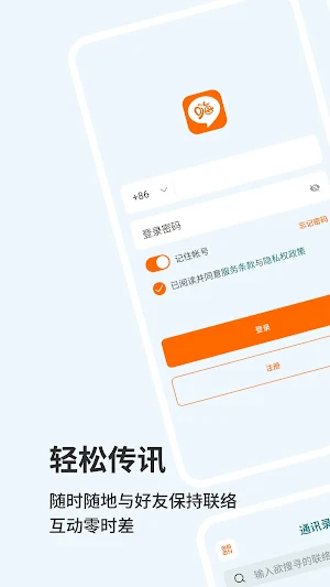 HiChat Screenshot 0