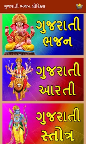 Gujarati Bhajan Lyrics Screenshot 0