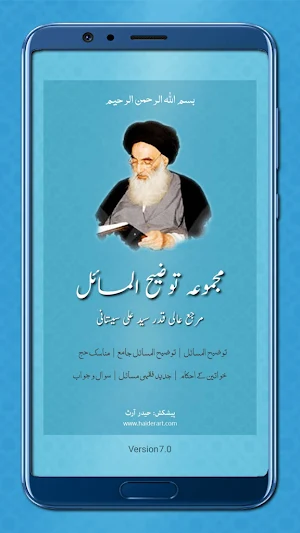 Tauzeeh ul Masail (Sistani) - Urdu | All in One Screenshot 0