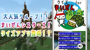 クイズ for まいぜんシスターズ(youtubeアニメ） Screenshot 0