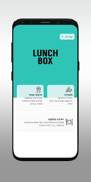 לאנץ בוקס אשדוד-Lunch box Screenshot 1