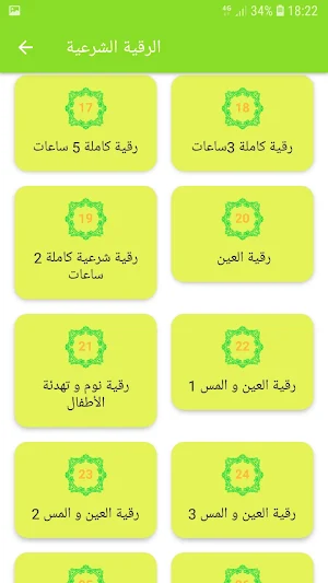 الرقية الشرعية محمد الهاشمي Screenshot 2