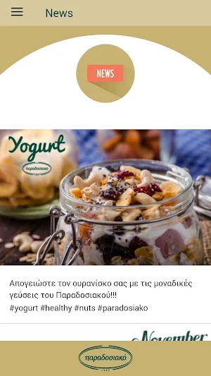 Παραδοσιακό - Paradosiako app Screenshot 3