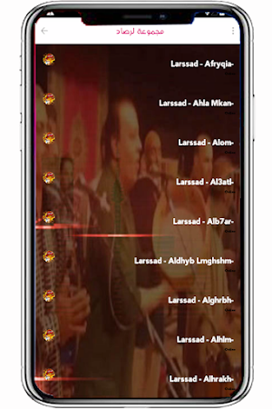 لرصاد بدون انترنت Screenshot 1