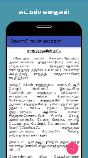 Chutties Kathaigal Screenshot 2