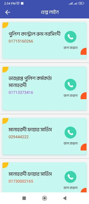 Monohardi Upazila (Unofficial) Screenshot 1