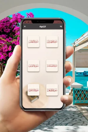 ماهر المعيقلي جزء قد سمع Screenshot 2