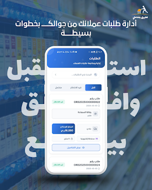 بضاعتي - الموردين Screenshot 3