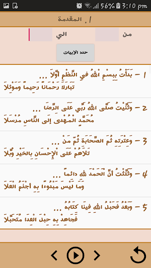 متن الشاطبية بصوت الشيخ ايمن رشدي سويد مقطع ابيات Screenshot 2